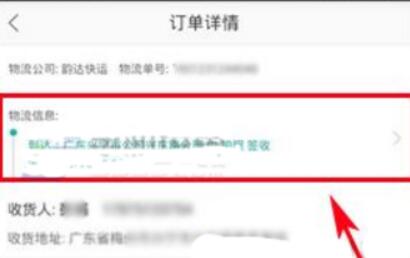 蘑菇街物流信息查看教程