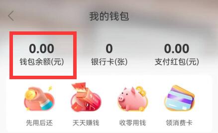 蘑菇街钱包余额位置