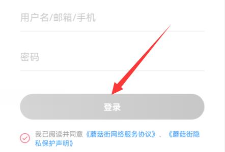 蘑菇街账号忘了解决方法