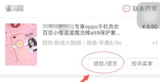 蘑菇街退款到账时间