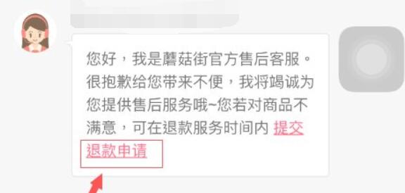 蘑菇街退款到账时间