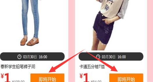 蘑菇街一元秒杀位置