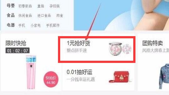 蘑菇街一元秒杀位置