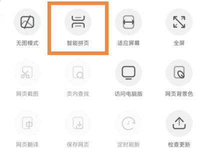 uc浏览器漫画模式开启教程