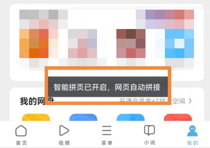 uc浏览器漫画模式开启教程