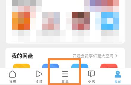 uc浏览器漫画模式开启教程