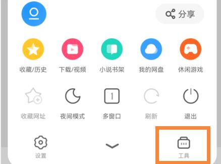 uc浏览器漫画模式开启教程