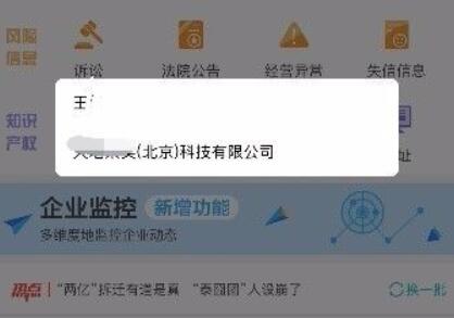 天眼查使用教程
