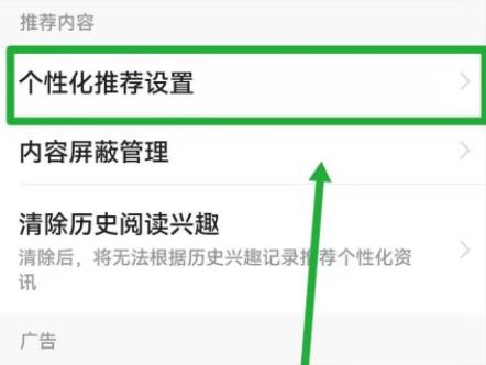 今日头条推荐设置方法