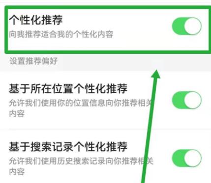 今日头条推荐设置方法