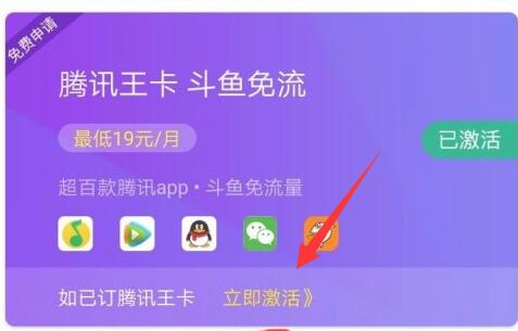 斗鱼大王卡激活不了解决方法