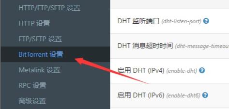 aria2下载没速度解决方法
