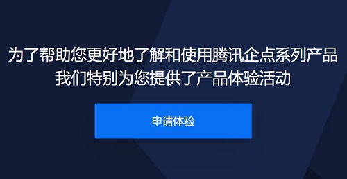 腾讯企点是干嘛的详细介绍