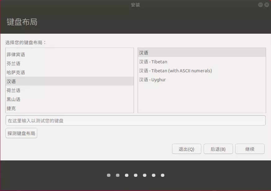 ubuntu怎么安装详细教程