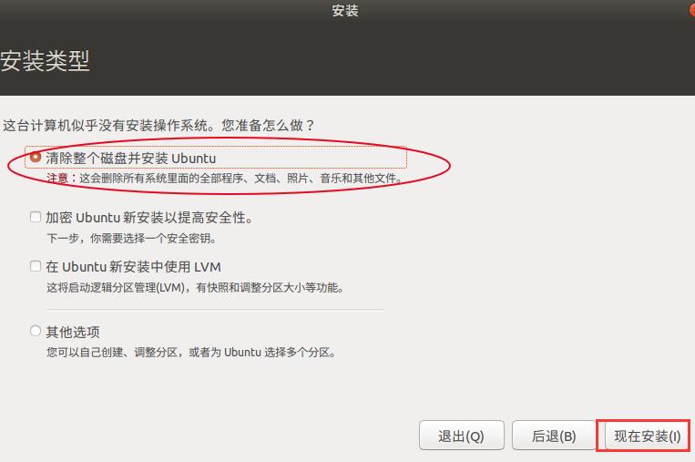 ubuntu怎么安装详细教程
