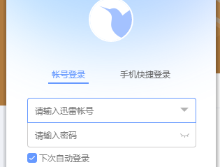 迅雷vip共享账号密码最新2022