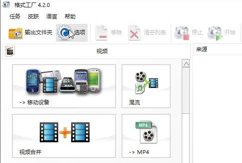 格式工厂转换视频格式方法