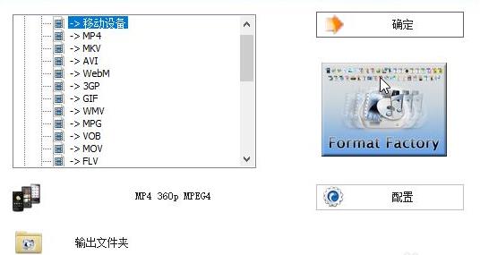 格式工厂转换视频格式方法