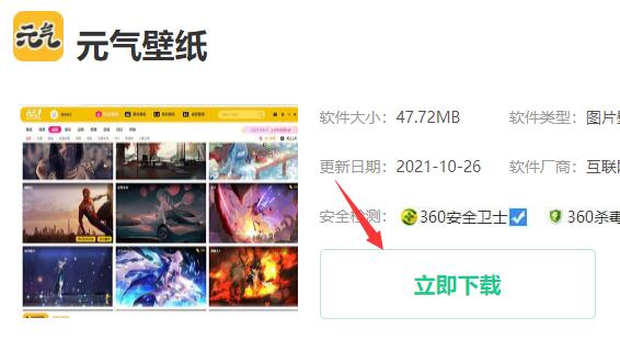 元气壁纸是不是流氓软件详情