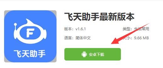 飞天助手在其他模拟器上使用教程