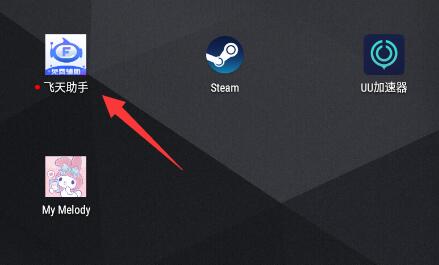 飞天助手在其他模拟器上使用教程