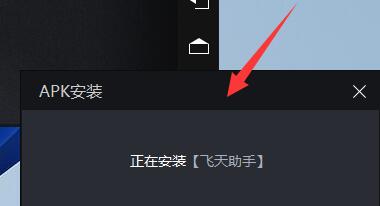 飞天助手在其他模拟器上使用教程