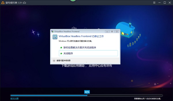 雷电模拟器卡到50不动了解决方法