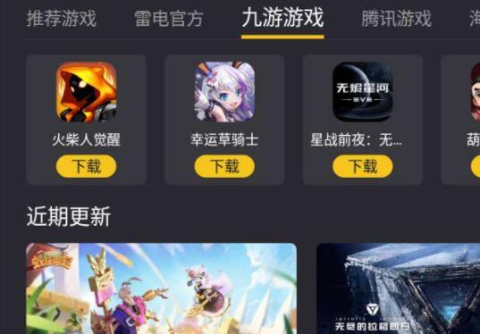 雷电模拟器不卡但是程序会崩溃