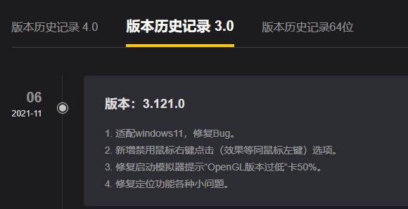 雷电模拟器系统版本升级教程