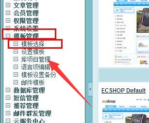 ecshop模板修改教程