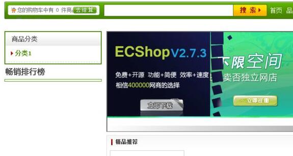 ecshop模板修改教程