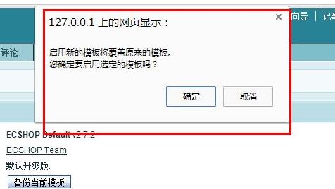 ecshop模板修改教程