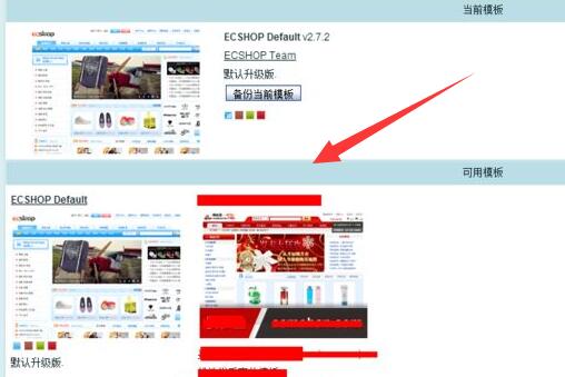 ecshop模板修改教程