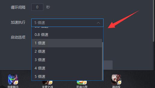 雷电模拟器加速执行介绍