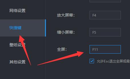 雷电模拟器全屏了退出教程