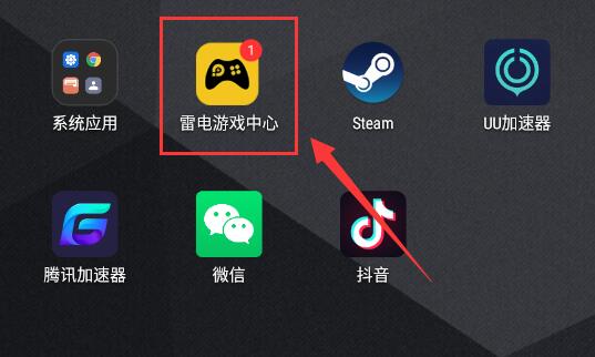 雷电模拟器游戏中心位置