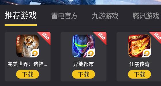 雷电模拟器游戏中心位置