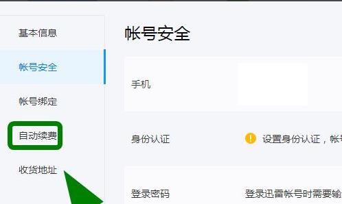 迅雷下载速度慢2022最新解决方法