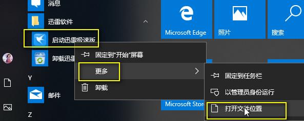 迅雷强制升级关闭方法