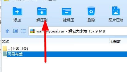 网易有爱插件安装设置相关教程