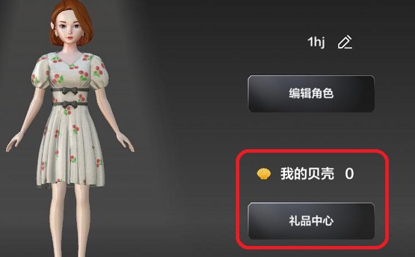 希壤贝壳功能详细介绍