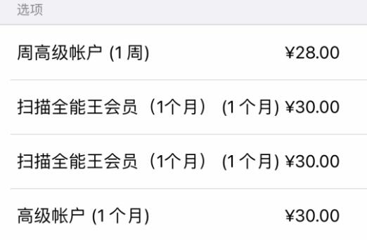 全能扫描王自动扣费退款教程