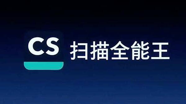 全能扫描王vip是否可以退详情