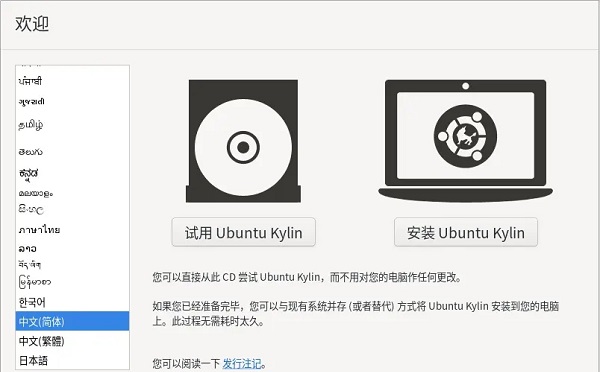 优麒麟安装教程详细介绍