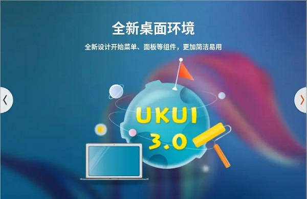 优麒麟安装教程详细介绍