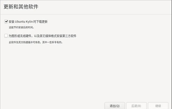 优麒麟安装教程详细介绍