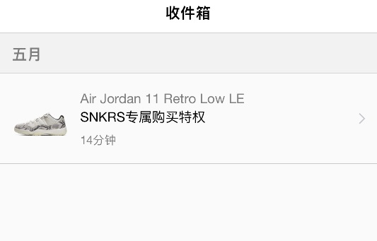 snkrs专属购买权查看教程