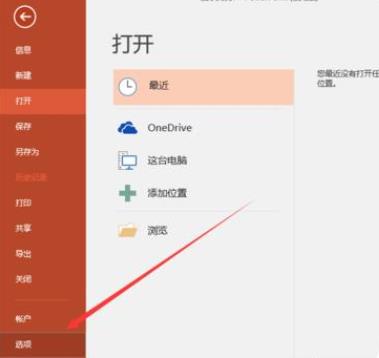 Office365PowerPoint黏贴选项关闭方法