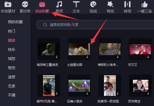 必剪电脑版名称详细介绍