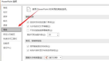 Office365PowerPoint黏贴选项关闭方法